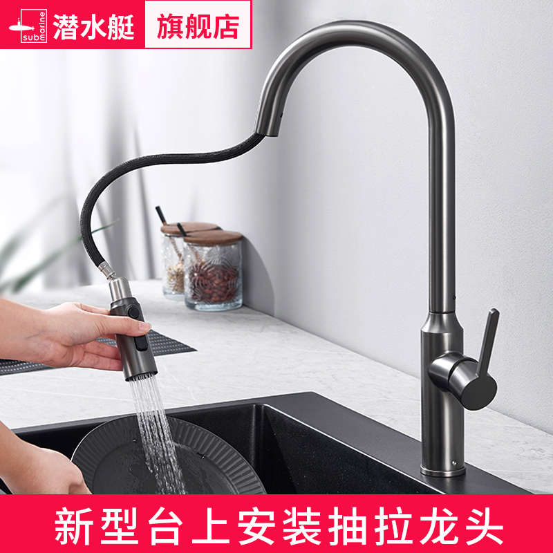 潜水艇洗菜盆水龙头厨房水槽抽拉龙头冷热家用万向防溅水L7301H