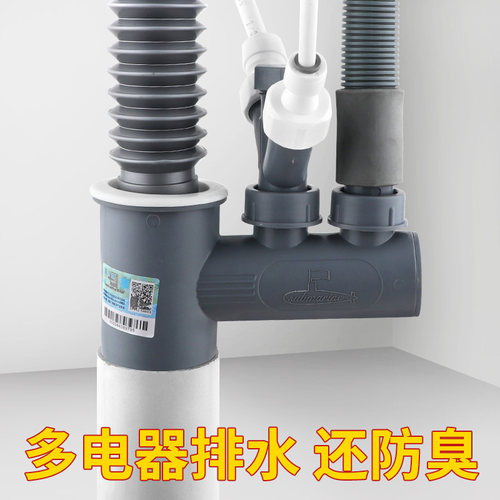 多种接头自由组合  多电器共排水