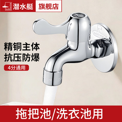潜水艇阳台全铜拖把池单冷水龙头