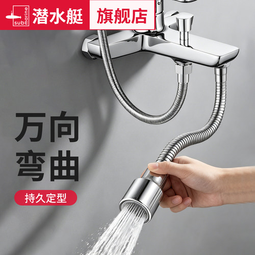 潜水艇混水阀淋浴龙头万向延伸器