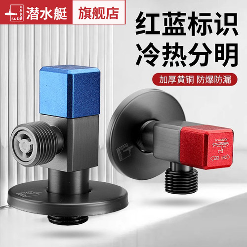 潜水艇冷热水角阀官方旗舰店