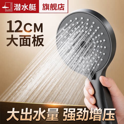 潜水艇多功能增压淋浴手持花洒