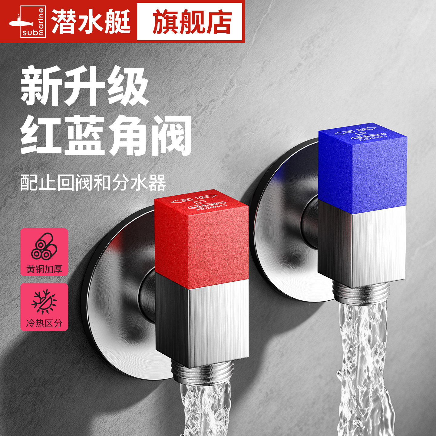潜水艇角阀冷热水阀门开关热水器马桶专用三角阀黄铜加厚止水阀