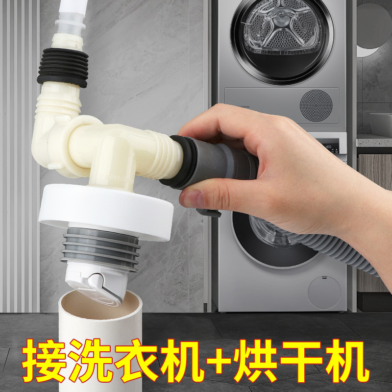 自带防臭芯  可接洗衣机、烘干机、小厨宝、