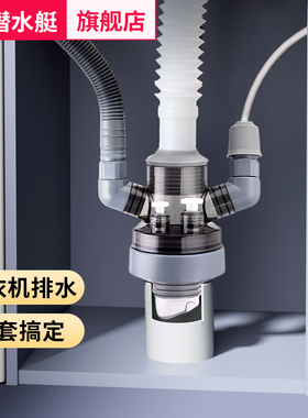 潜水艇洗衣机下水管三头通专用接头阳台排水管下水三通四通分水器