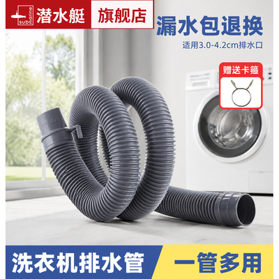潜水艇海尔全自动滚筒洗衣机排水管通用加长原装出水管下水软管