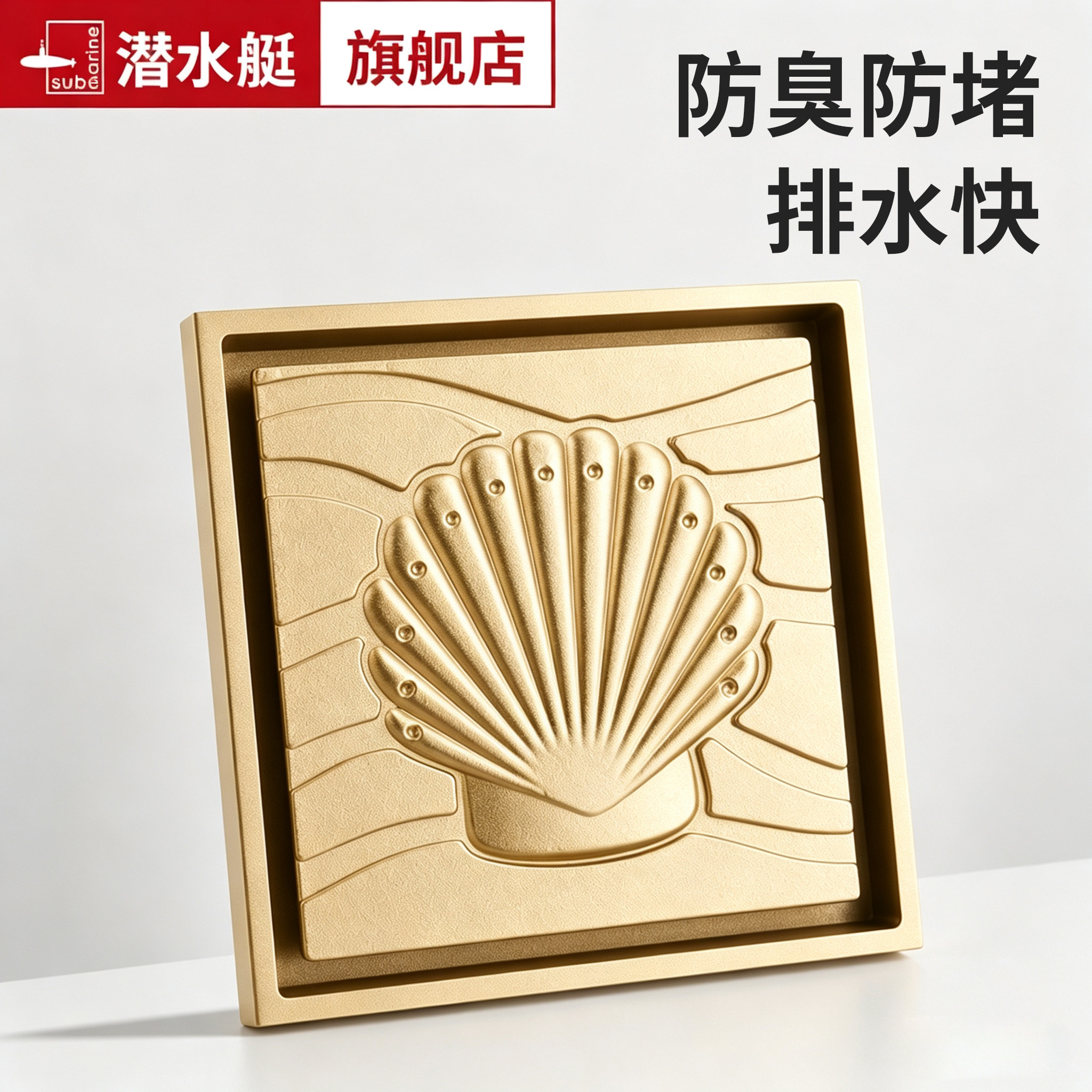 潜水艇海洋系列防臭地漏全铜隐形大排量浴室淋浴卫生间官方旗舰店