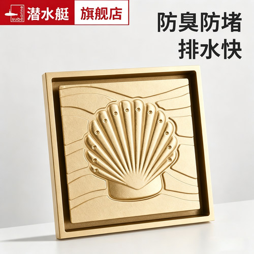 潜水艇防臭隐形大排量铜地漏