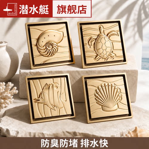 潜水艇黄铜防臭隐形大排量地漏