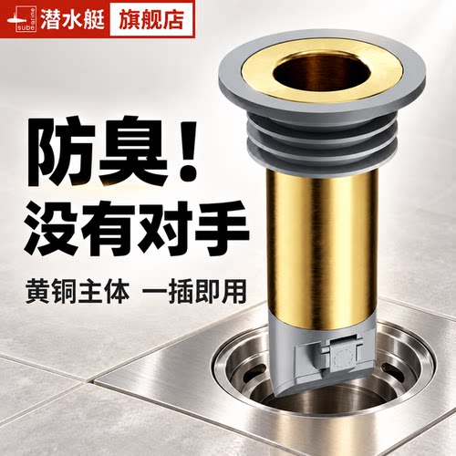 潜水艇双开加长地漏芯断层防反臭