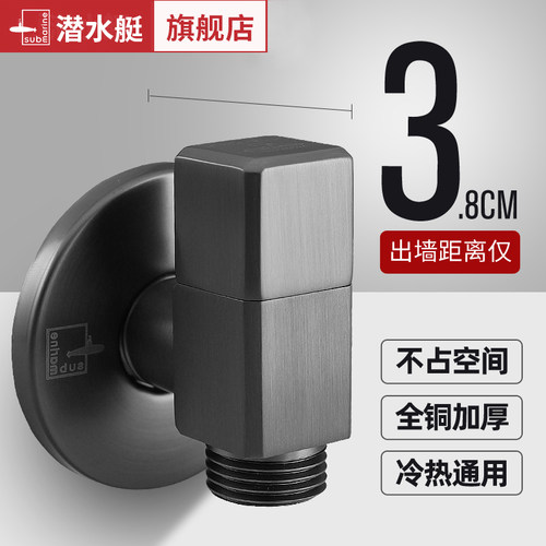 全铜角阀submarine/潜水艇