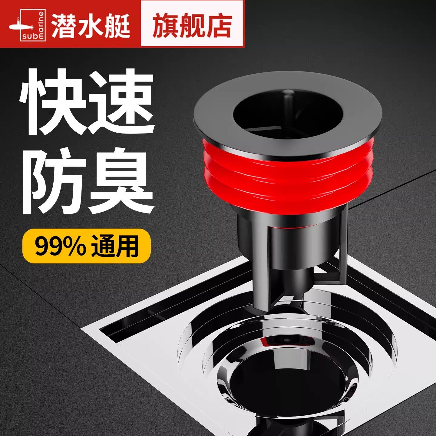 潜水艇卫生间磁悬浮防臭地漏芯图片