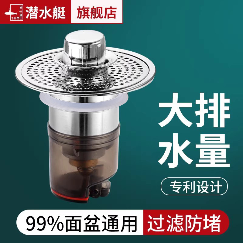 潜水艇洗脸盆洗手盆漏水塞弹跳芯水槽下水器防臭按压式防堵过滤网
