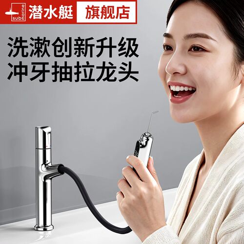潜水艇抽拉式可升降洗手盆水龙头