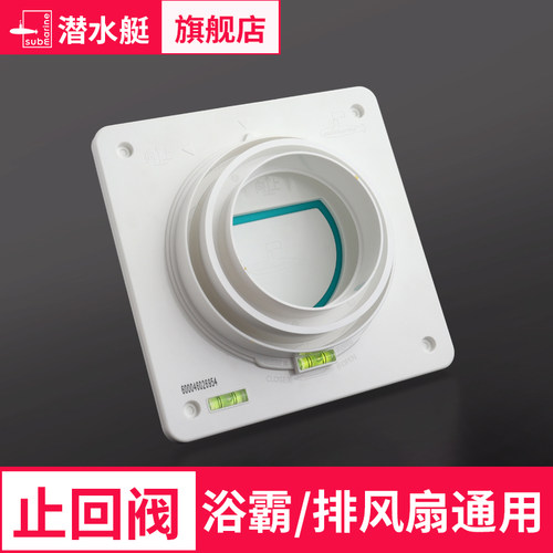 潜水艇卫生间止回阀排风扇换气扇