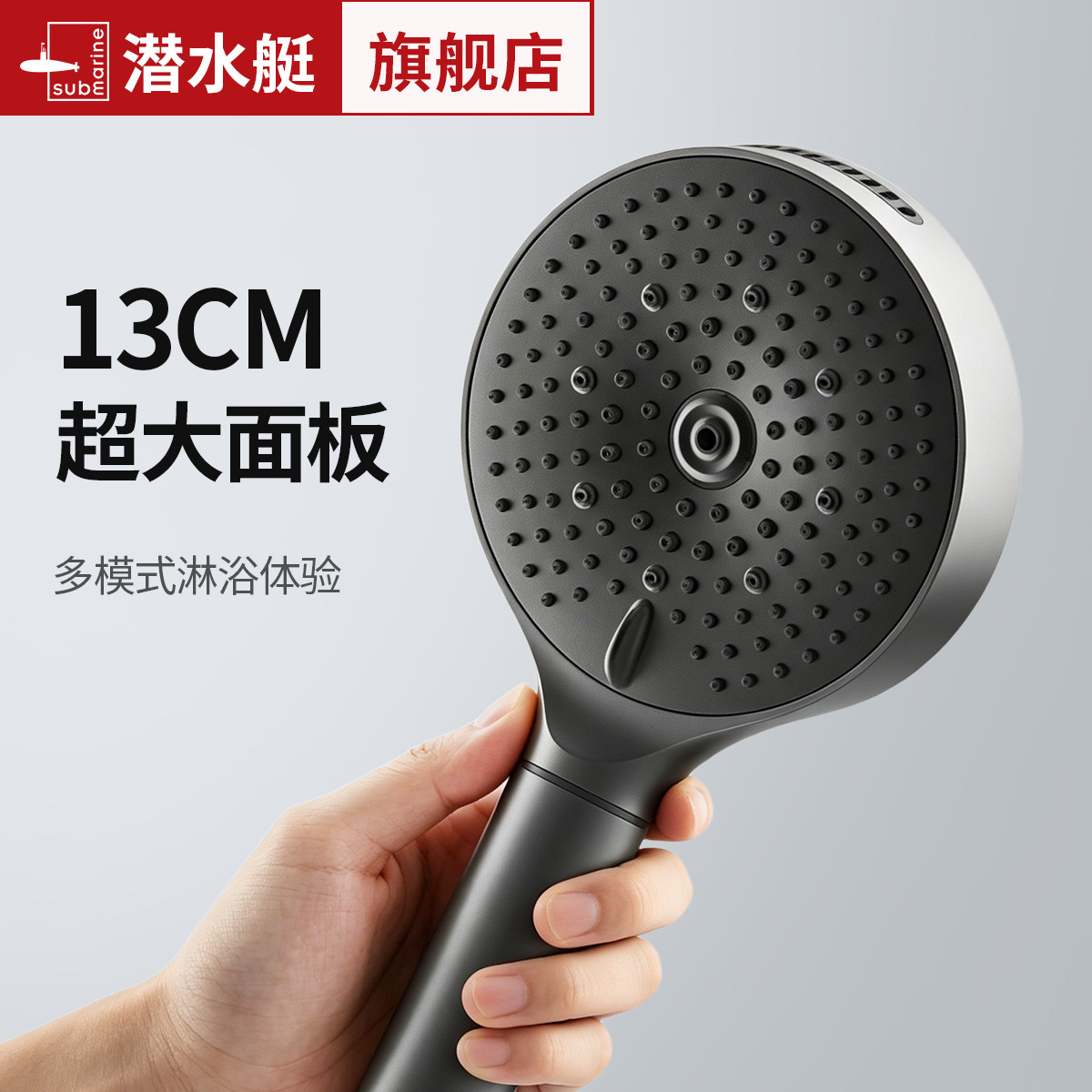 潜水艇增压过滤手持花洒喷头图片