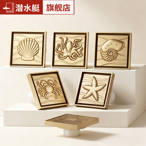 潜水艇海洋系列隐形铜地漏
