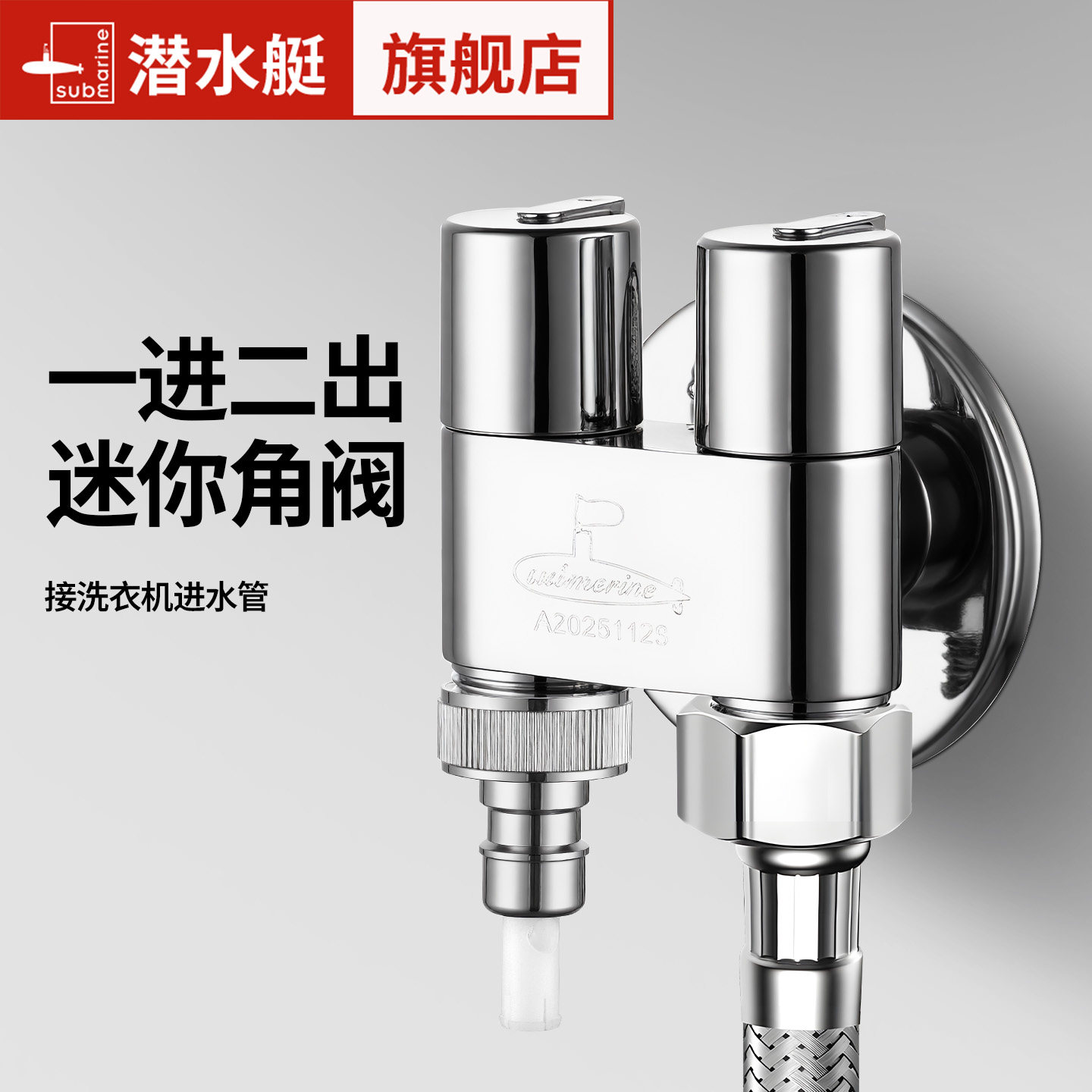 潜水艇一进二出铜加厚角阀卫生间全开大流量出水46分双控分水阀