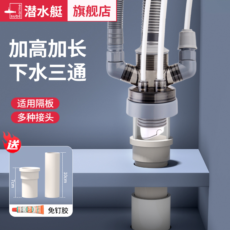 潜水艇加长下水三通厨房橱柜阳台洗衣柜加高多功能排水管三通接头