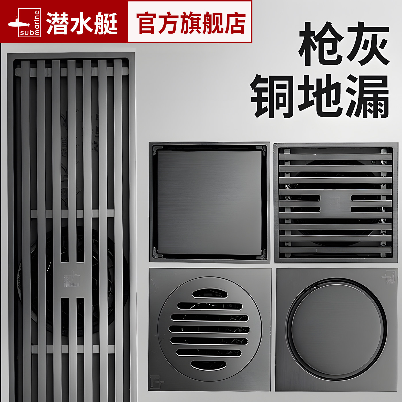 潜水艇地漏防臭卫生间通用淋浴隐形阳台洗衣机官方卫浴旗舰店正品,家装主材,地漏,淘宝优惠券,粉丝福利购,淘宝优惠卷