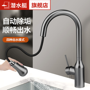 潜水艇厨房不锈钢抽拉式 水龙头洗菜盆水槽专用防溅水冷热两用龙头