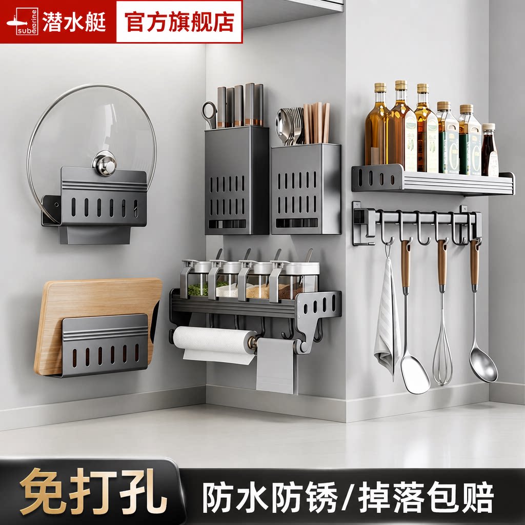 潜水艇官方旗舰店厨房置物架刀架壁挂式调料架太空铝免打孔收纳架