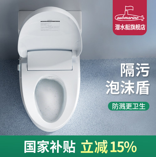 潜水艇新款泡沫盾智能加热马桶盖