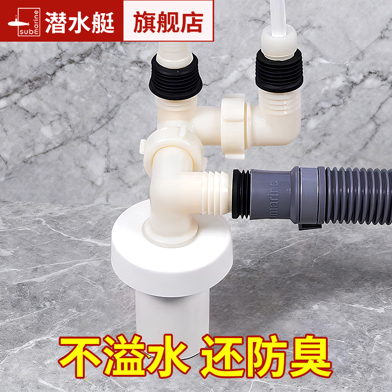 潜水艇下水器洗衣机接头