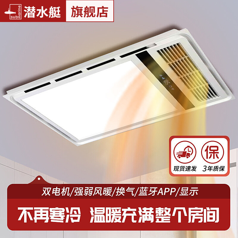 潜水艇浴霸照明风暖取暖卫生间暖风机浴室专用集成吊顶排风一体机