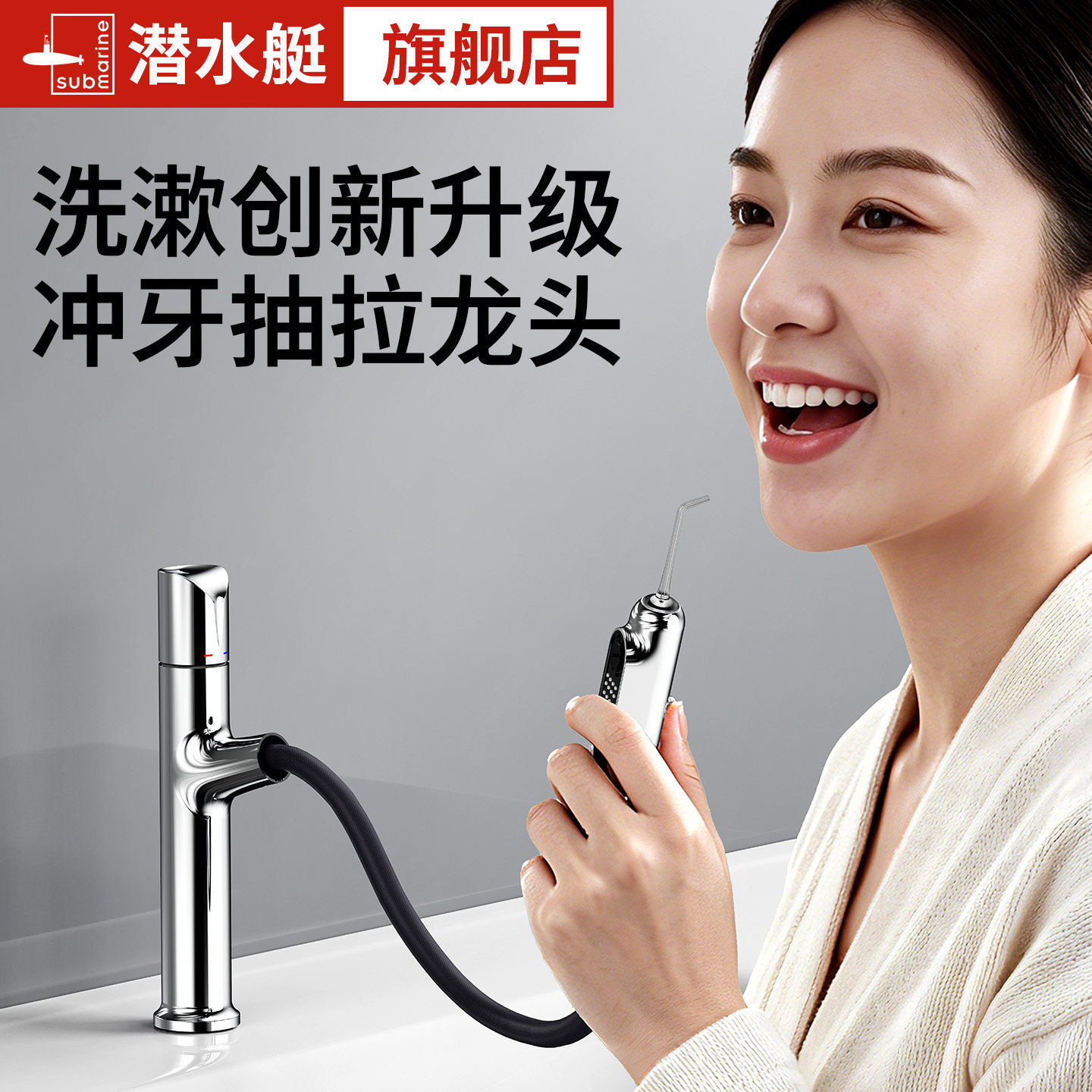 潜水艇洗漱洗牙多功能抽拉龙头