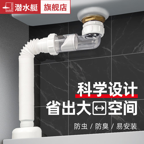 潜水艇洗手盆防臭横排下水器