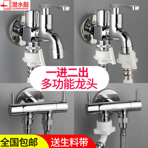 一进双出 双用龙头