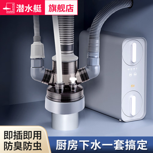 潜水艇厨房下水三通排水防臭神器