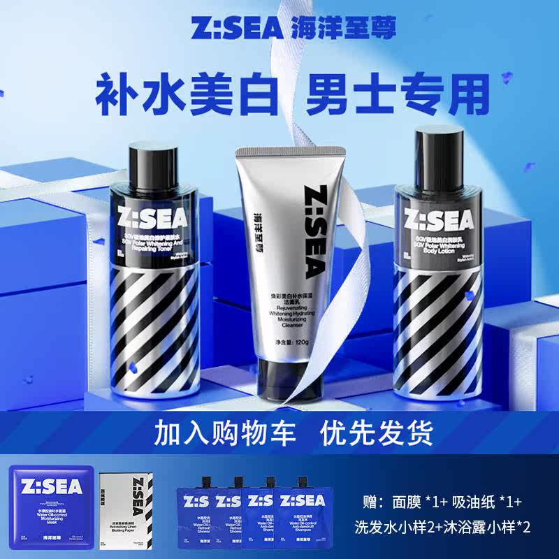 【烟酰胺美白】海洋至尊美白水乳套装滋润保湿用深层修护男士专用怎么样,好用不?