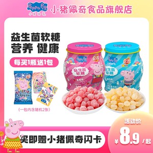 小猪佩奇益生菌软糖酸奶果汁儿童健康营养零食中秋节送礼结婚喜糖