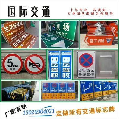 交通标志牌道路指示牌反光标识标牌限高限速限重牌铝板路牌警示牌