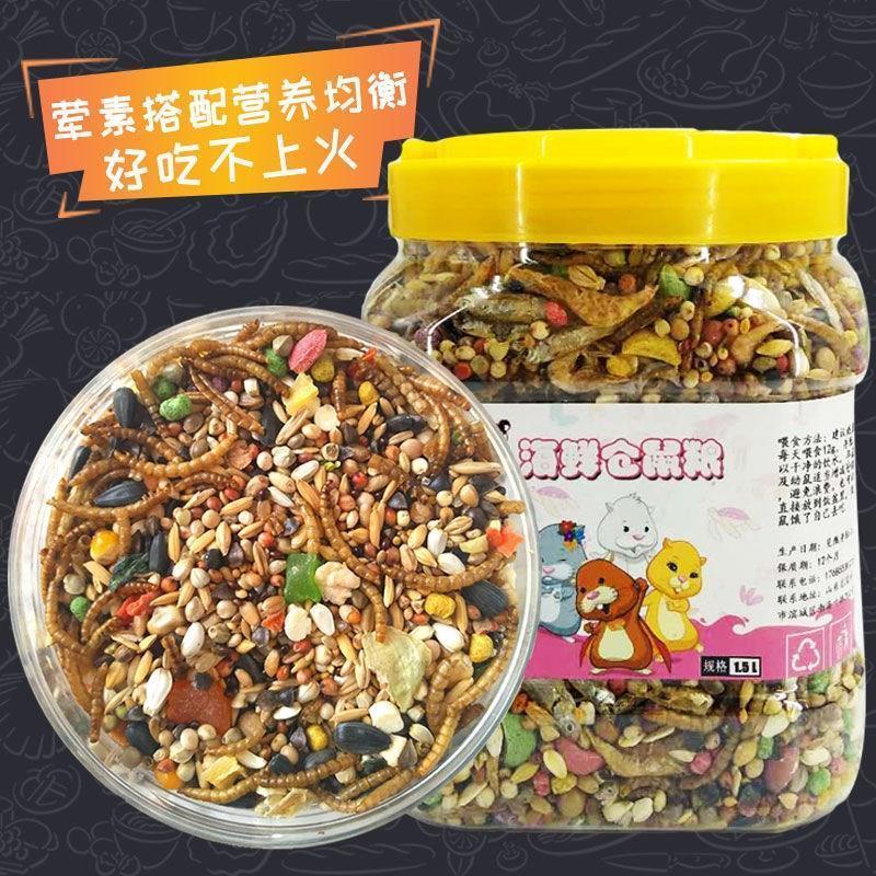海鲜仓鼠粮食主粮饲料主食果蔬营养套餐桶装金丝熊面包虫食物自配