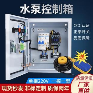 水泵控制箱220V单相全自动浮球定位抽水排污控制器家用户外配电箱