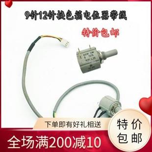电脑绣花机配件 板感应器 电位器墨西哥产9针12针换色定位器 译码