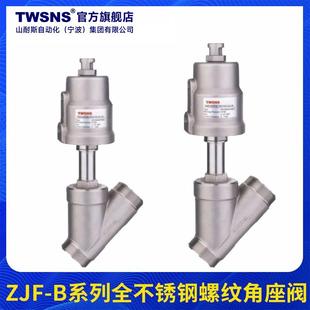 TWSNS气动角座阀门304不锈钢蒸汽阀DN15x20x25x32x40真空阀