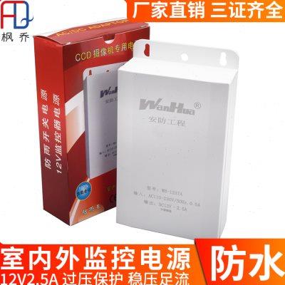 监控摄像机12V2.5A电源适配器室内外防雨防晒220V转12V电源足安数