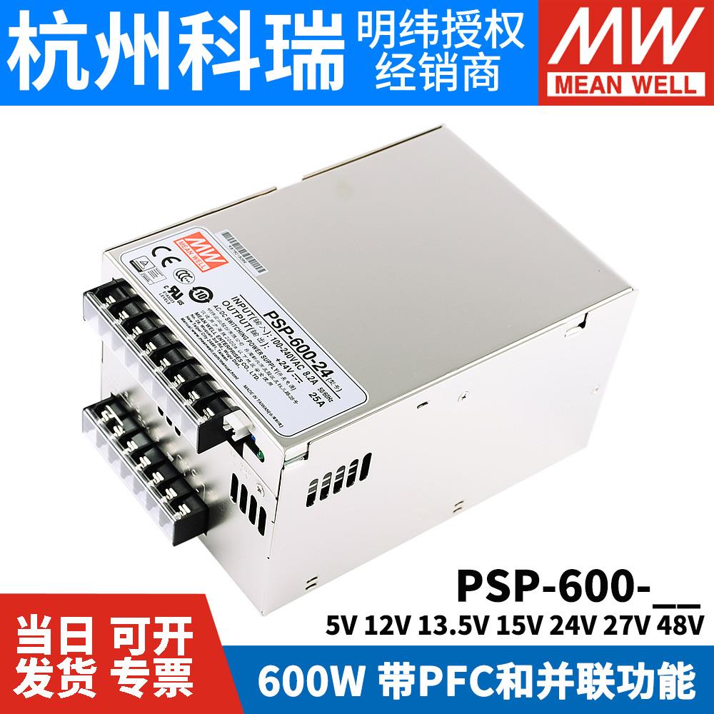 PSP/PSPA明纬5V12V15V24V27V48开关电源600/1000W SP-100/240/320