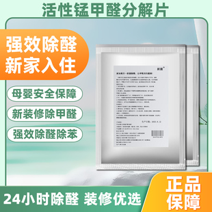 活性锰甲醛分解片除甲醛神器新房家用活性锰碳片去苯急入住净化剂