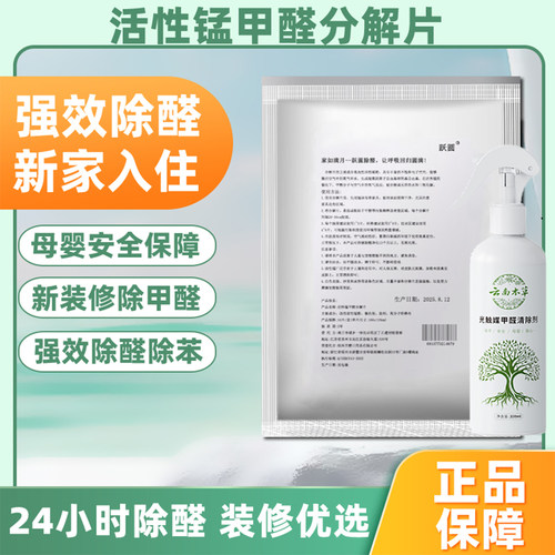 活性锰分解片除甲醛定制柜除味醛新房急入住家用除甲醛神器分解毡