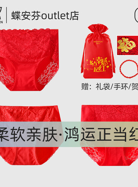 蝶安芬本命年红色内裤女士纯棉100%棉裆马年高腰性感蕾丝结婚短裤