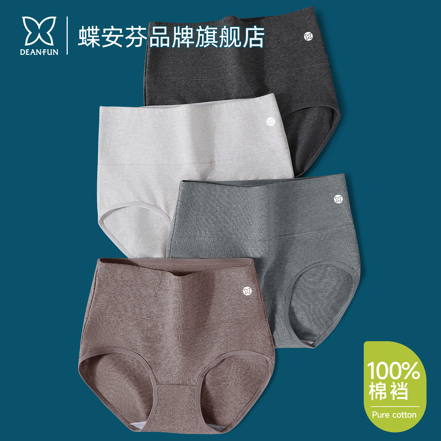 蝶安芬内裤女款百分百纯棉抗菌全棉裆高腰收腹三角裤灰色短裤底裤
