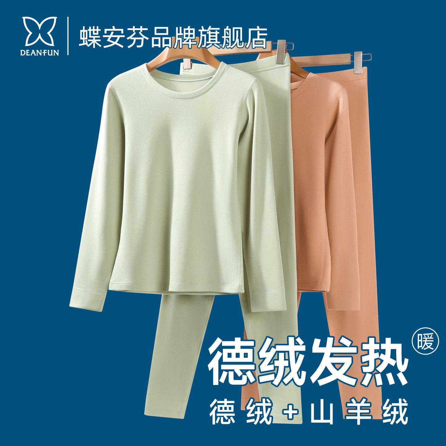 德绒发热保暖内衣女款加厚加绒冬季贴身含山羊绒秋衣秋裤打底套装