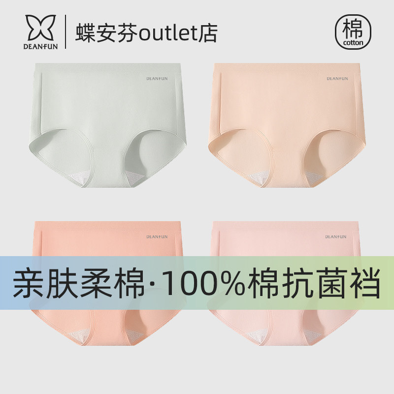 蝶安芬内裤女中高腰透气包臀大码100%纯棉全棉裆抗菌女生三角短裤,女士内衣/男士内衣/家居服,女三角裤,淘宝优惠券,粉丝福利购,淘宝优惠卷