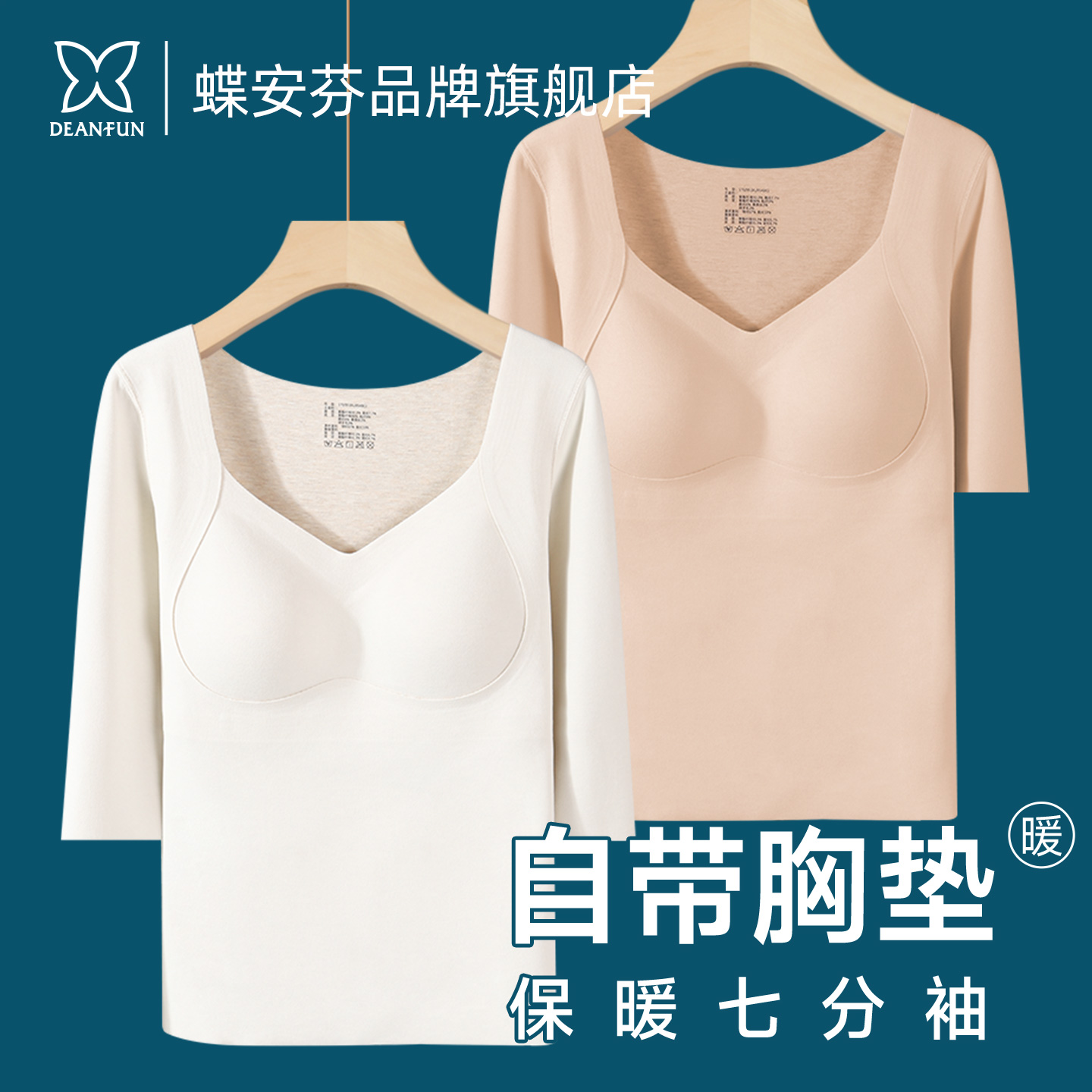 保暖五七分袖上衣女半袖带胸垫