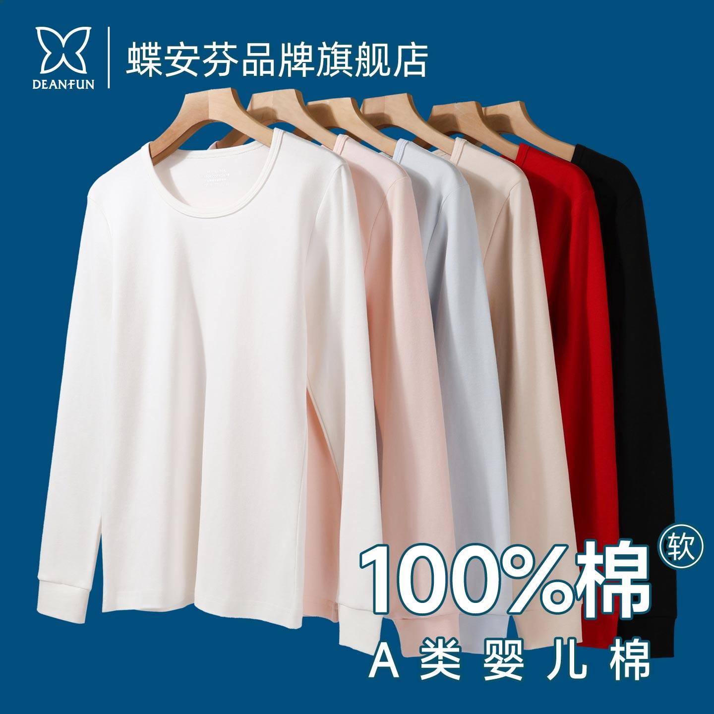 秋季100%纯棉保暖上衣抗菌a类圆领秋衣女士打底衫内搭白色长袖t恤